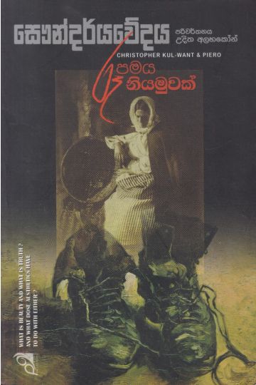 සෞන්දර්යවේදය: රූපමය නියමුවක්  