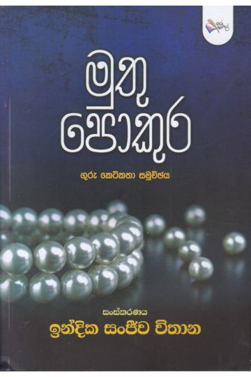 මුතු පොකුර 
