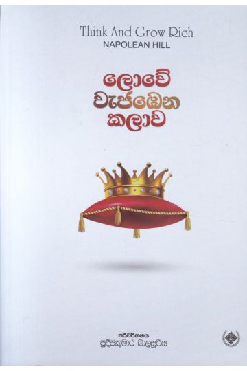 ලොවේ වැජඹෙන කලාව 