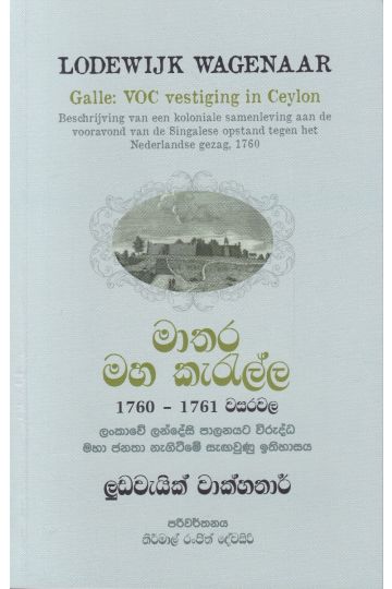 මාතර මහ කැරැල්ල