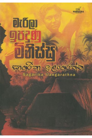 මැරිලා ඉපදුණු මිනිස්සු