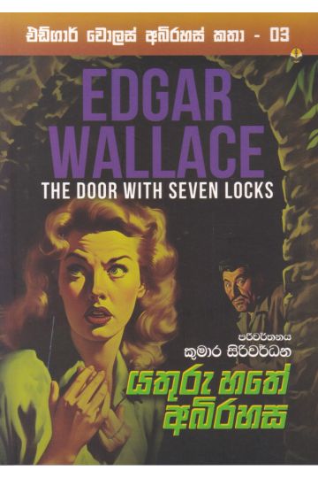 එඩ්ගාර් වොලස් අබිරහස් කතා - 03 - යතුරු හතේ අබිරහස