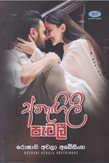අතැඟිලි පැටලී
