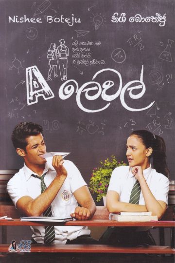 A ලෙවල්
