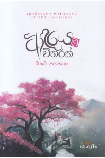 ආදරයම විතරක්