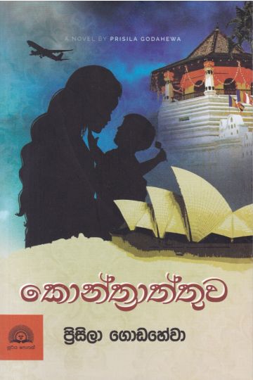 කොන්ත්‍රාත්තුව