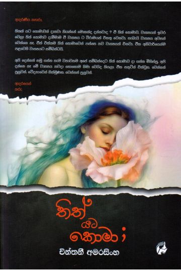 තිත් යට කොමා