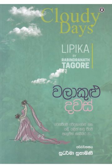 වලාකුළු දවස්