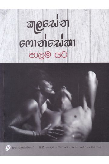 පාලම යට