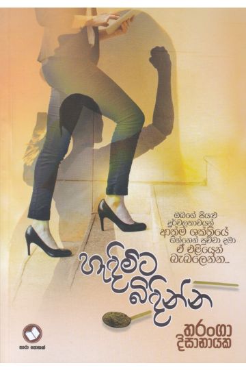 හැඳිමිට බිඳින්න