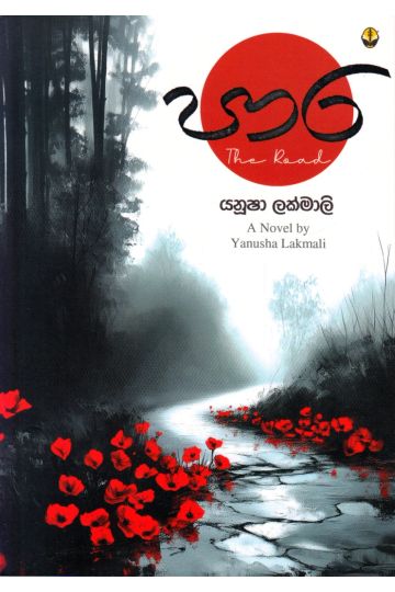 පාර