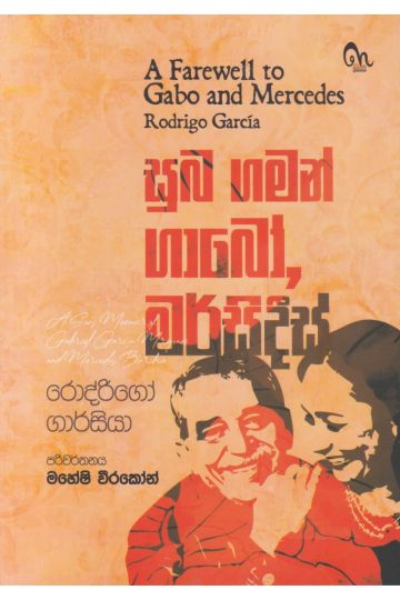 සුබ ගමන් ගාබෝ මර්සිදීස්