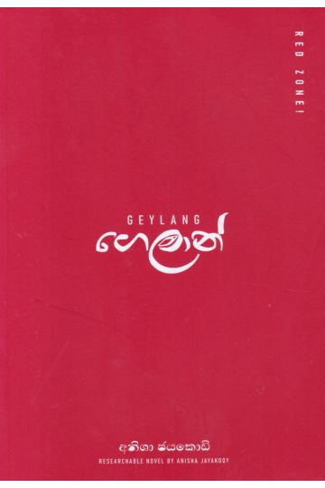 ගෙලාන් 