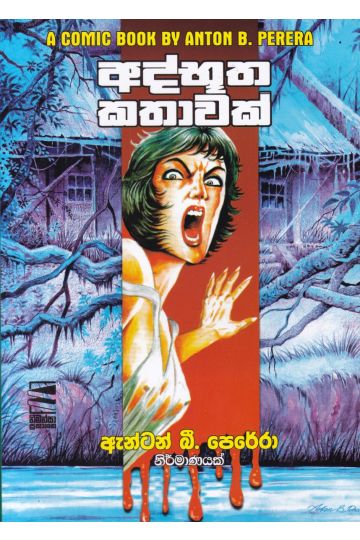 අද්භූත කතාවක්