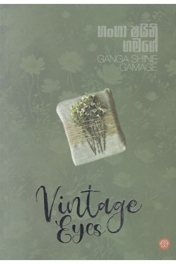 වින්ටේජ් අයිස් - Vintage Eyes
