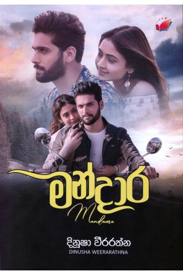 මන්දාර