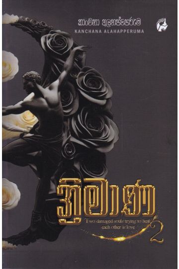 ත්‍රිමාණ - 2