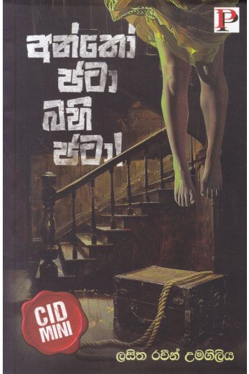 අන්තෝ ජටා බහි ජටා