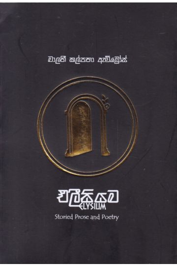 එලීසියම