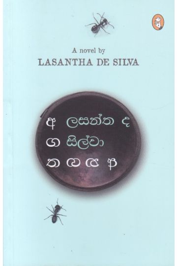 අගත අනගත