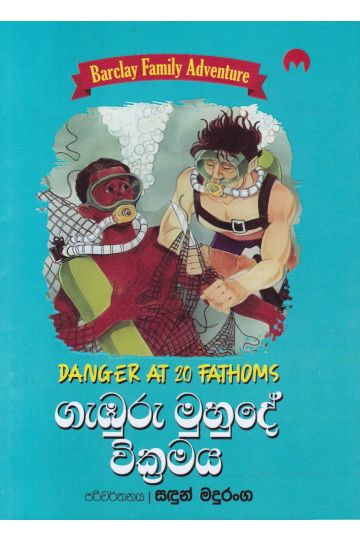 Barclay Family Adventure 02 - ගැඹුරු මුහුදේ වික්‍රමය