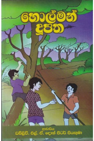 හොල්මන් දූපත