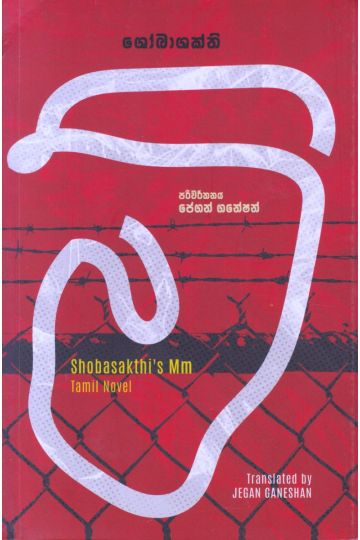 ම් - Mm