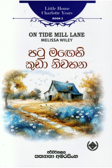 Little House Charlotte Years 2 - පටු මඟෙහි කුඩා නිවහන