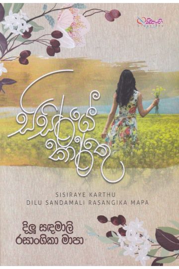 සිසිරයේ කාර්තු