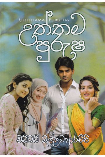 උත්තම පුරුෂ