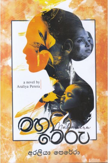 මහාමේරු 