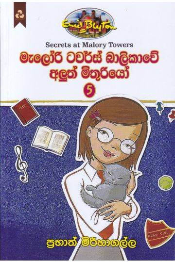 මැලෝරි ටවර්ස් බාලිකාවේ අලුත් මිතුරියෝ - 5