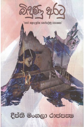 බිඳුණු අරටු