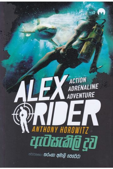 ALEX RIDER - ඇටසැකිලි දූව