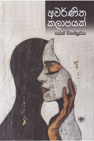 අවර්ණිත කලාපයක්