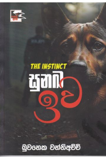 සුනඛ ඉව (උකුසු ඇස 6)