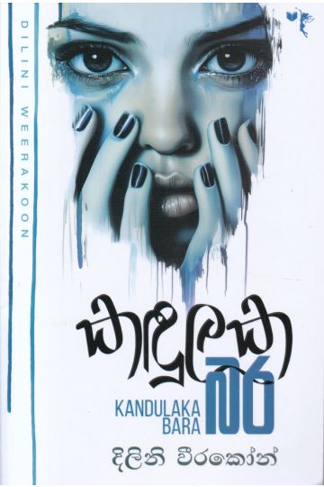කඳුලක බර