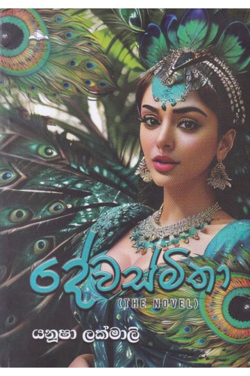දේවස්මිතා 