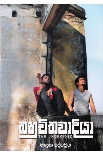 බහුචිතවාදියා