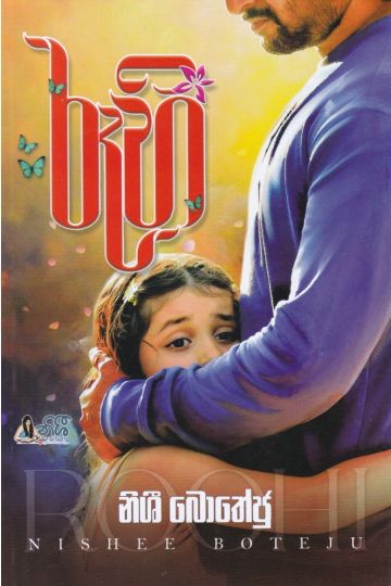රූහි