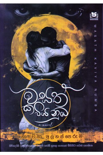 වසත් කවිය නුඔ