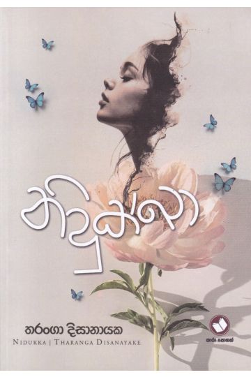 නිදුක්ඛා - තරංගා දිසානායක