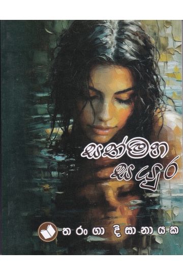 සත් මහ සයුර