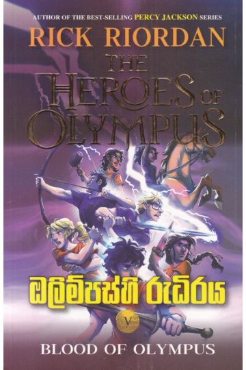 ඔලිම්පස්හි රුධිරය
