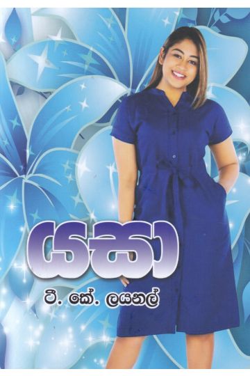 යසා 