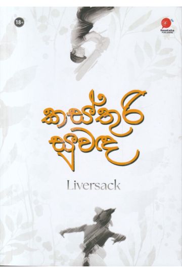 කස්තුරි සුවඳ
