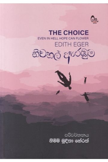 නිවහල් ඇරඹුම