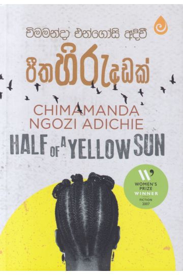 පීත හිරු අඩක්