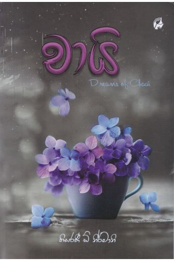චායි