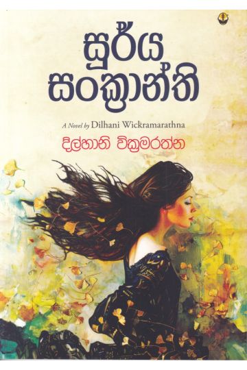 සූර්ය සංක්‍රාන්ති